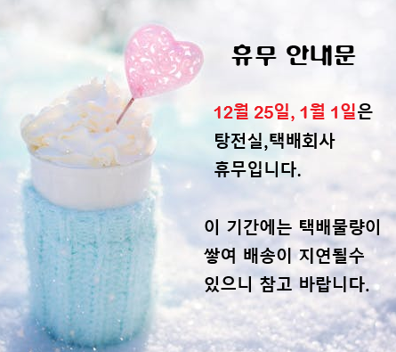 12월 휴일 안내문
